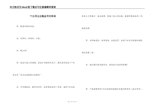 --公司元旦晚会节目串词