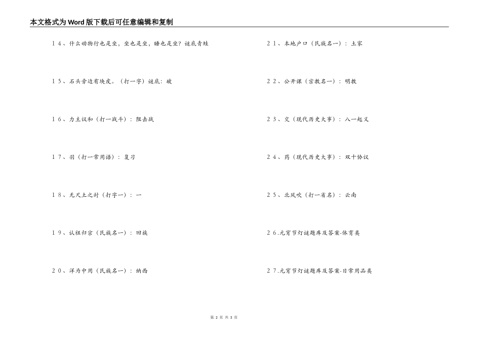 2022元宵节灯谜大全_第2页