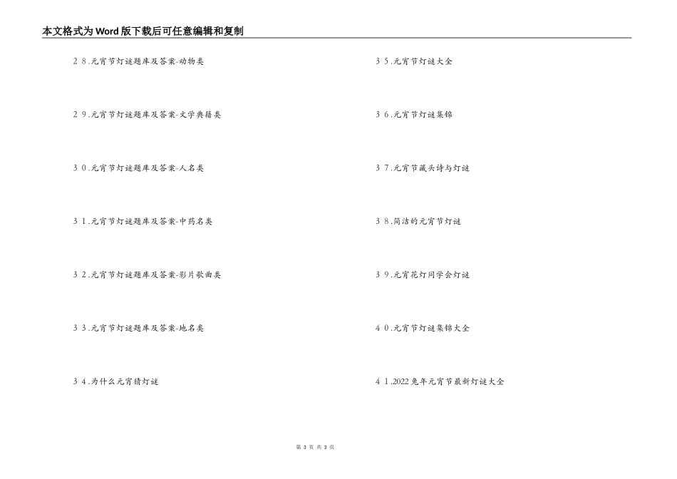 2022元宵节灯谜大全_第3页