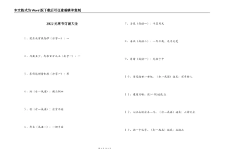 2022元宵节灯谜大全