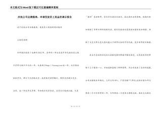 庆祝公司业绩提高，申请发放员工奖金的请示报告