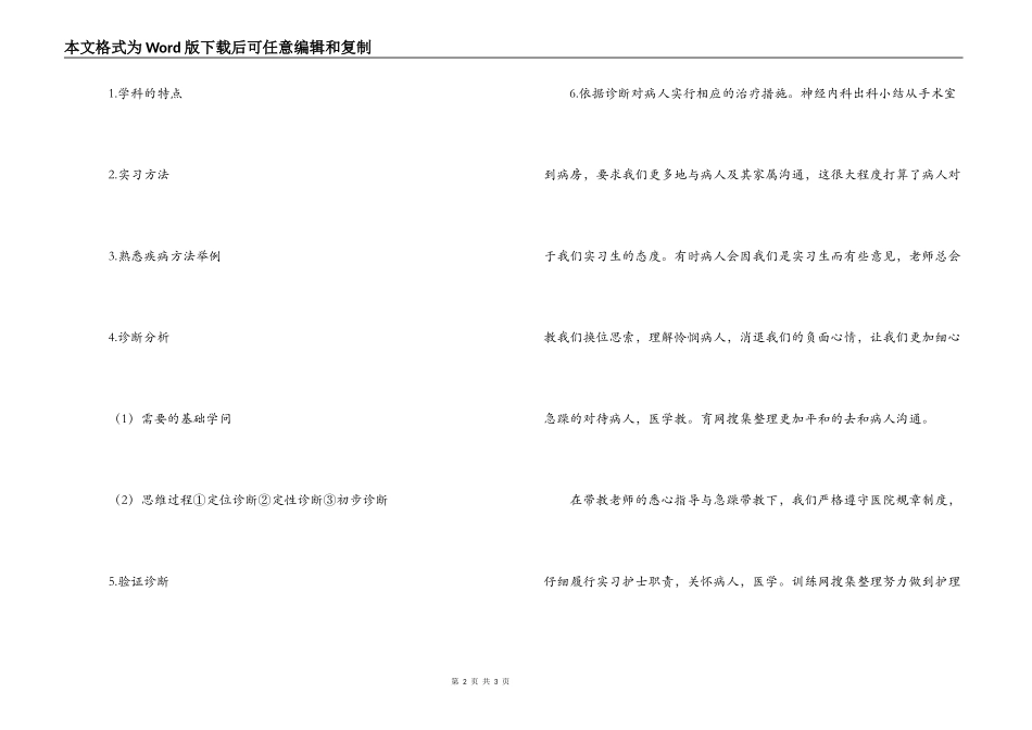 神经内科护士出科小结_第2页