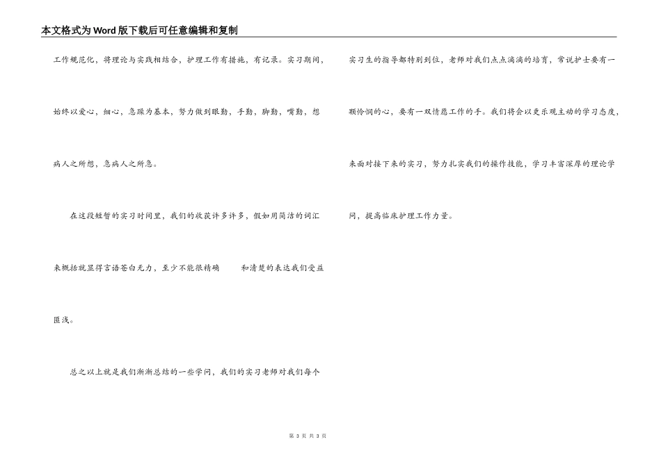 神经内科护士出科小结_第3页