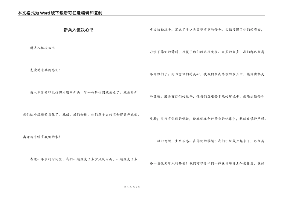 新兵入伍决心书_第1页