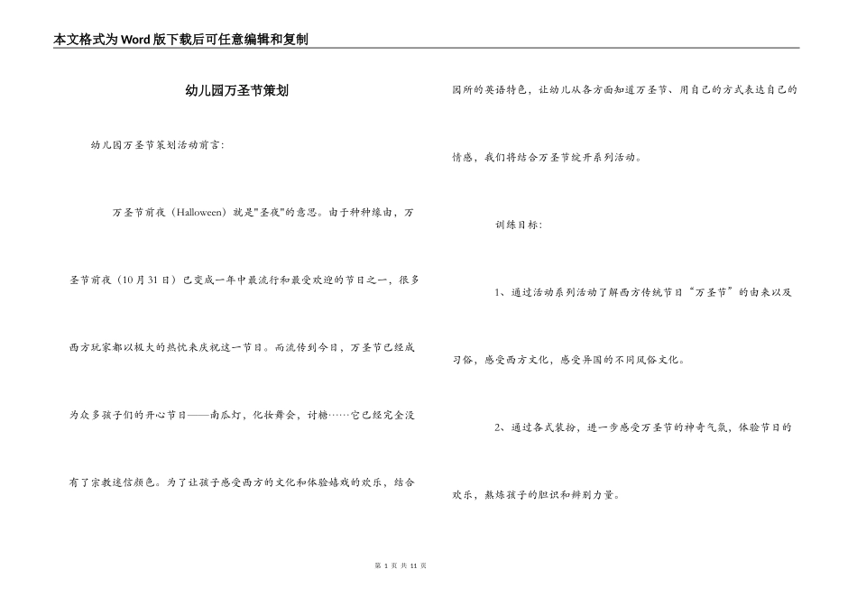幼儿园万圣节策划_第1页