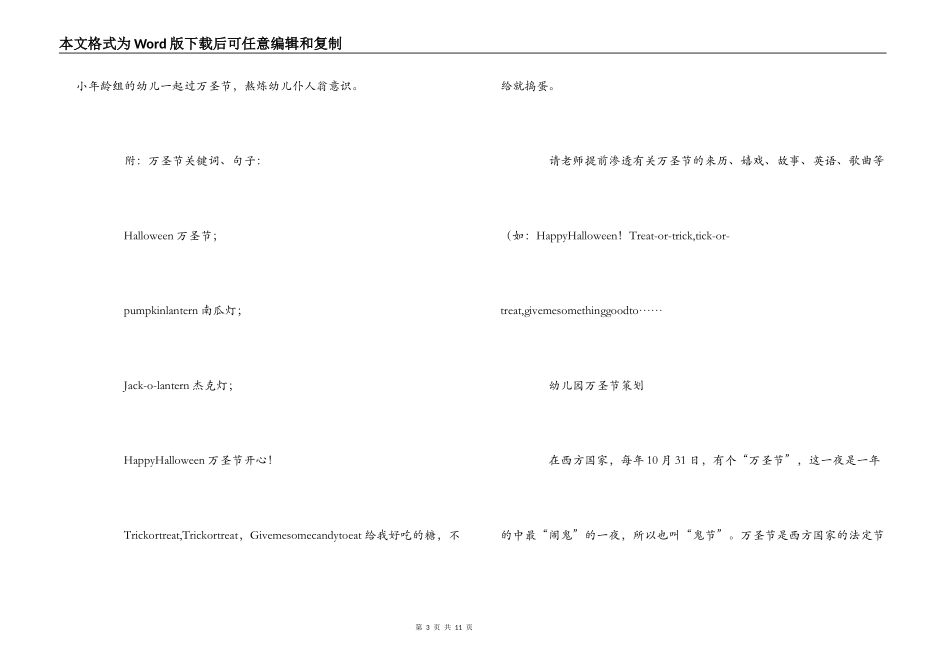 幼儿园万圣节策划_第3页