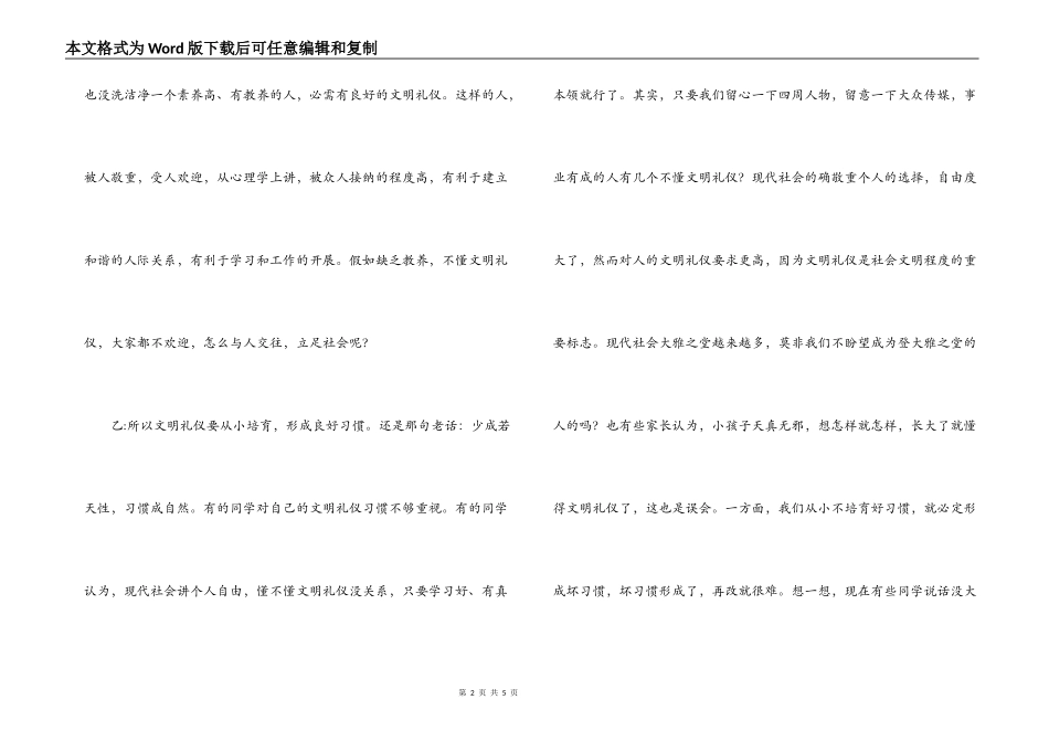 红领巾广播稿-文明礼仪从我做起_第2页