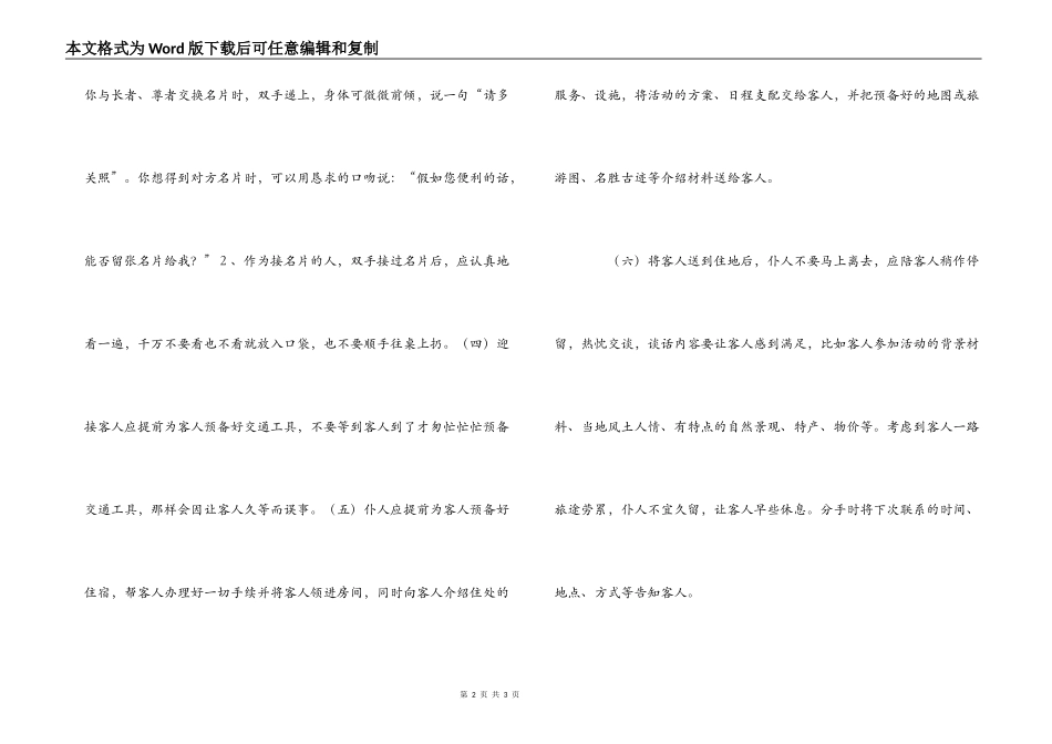 商务礼仪之迎接的礼仪_第2页
