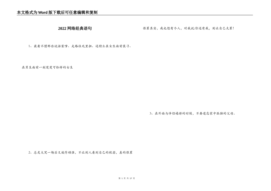 2022网络经典语句_第1页