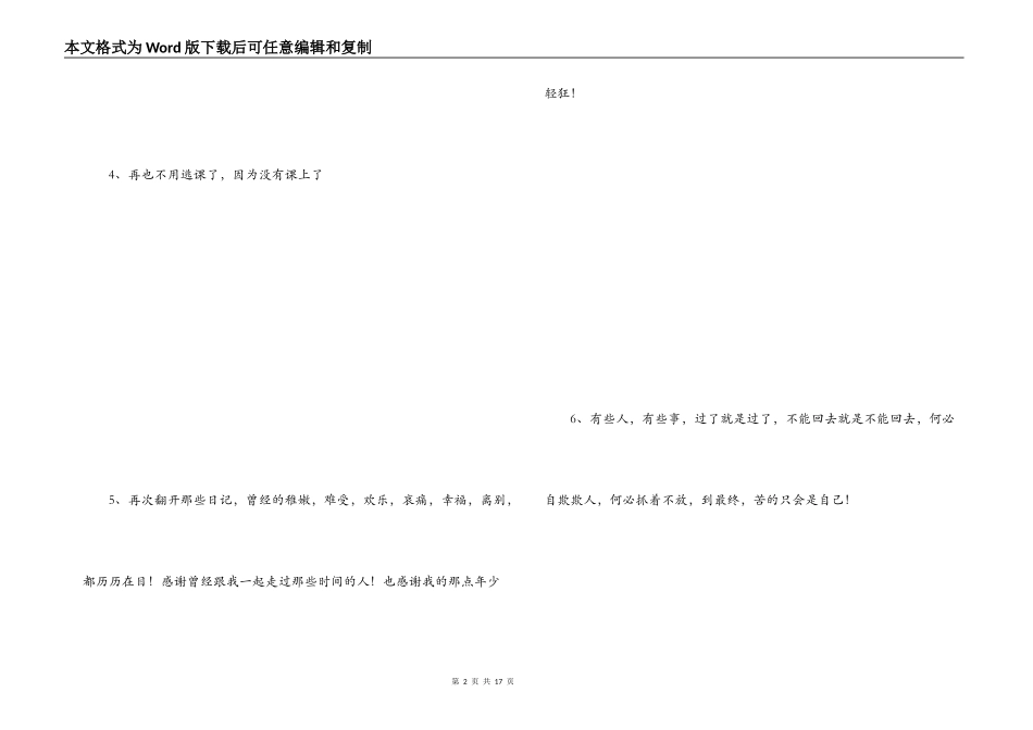 2022网络经典语句_第2页