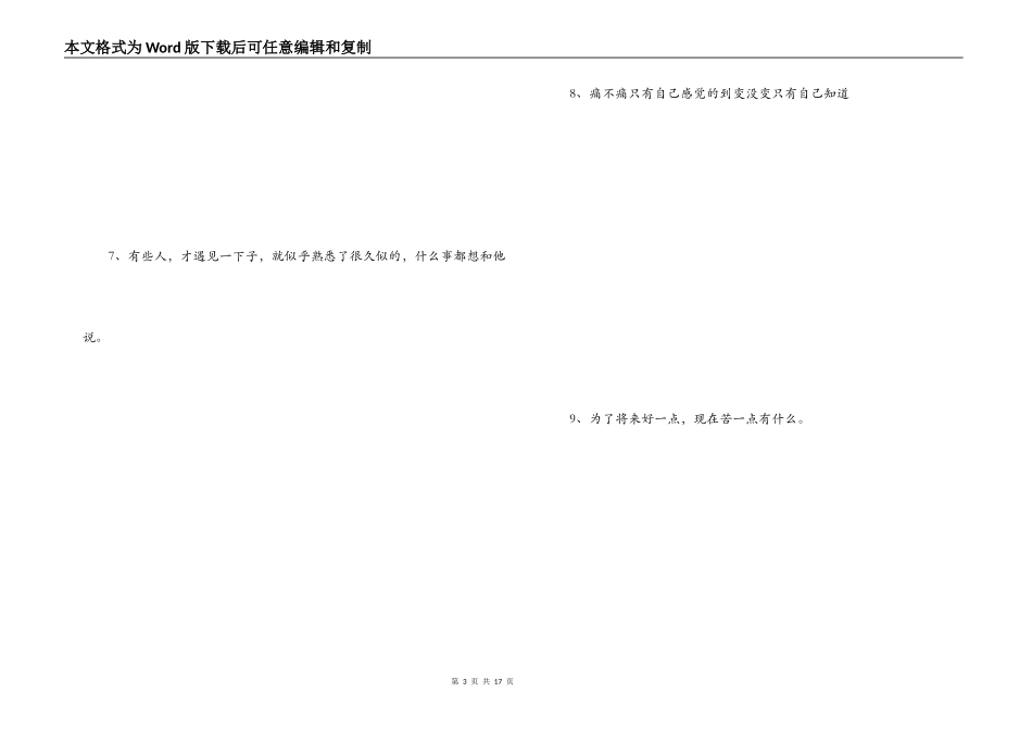 2022网络经典语句_第3页