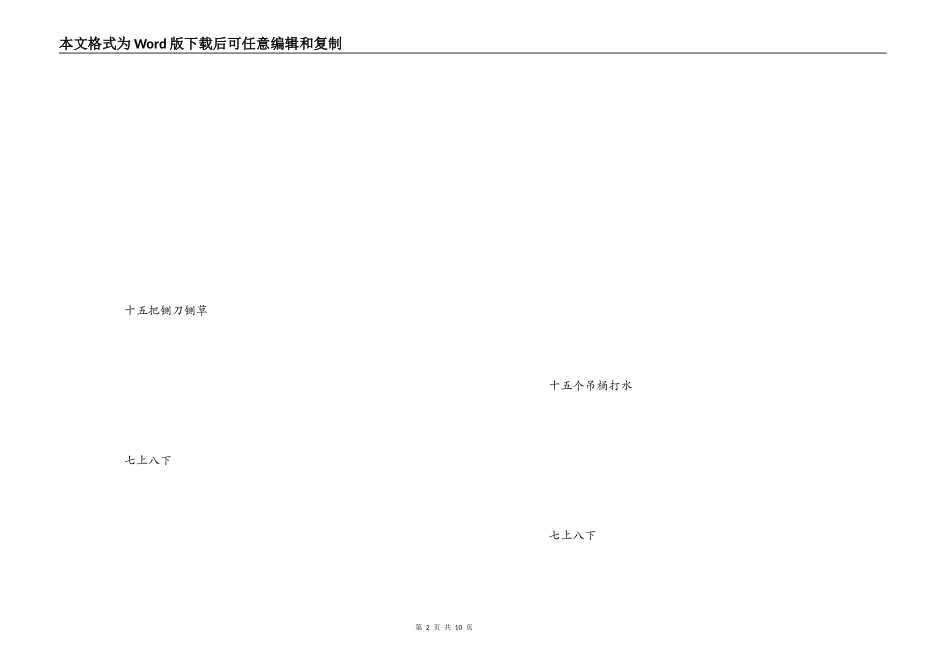 有关紧张的歇后语_第2页