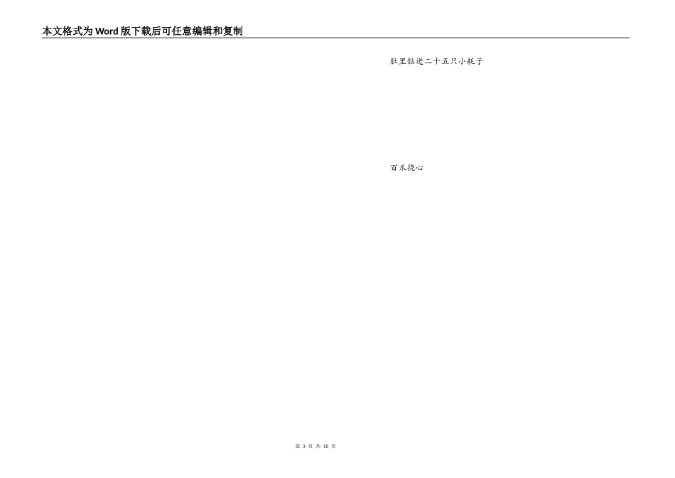 有关紧张的歇后语_第3页