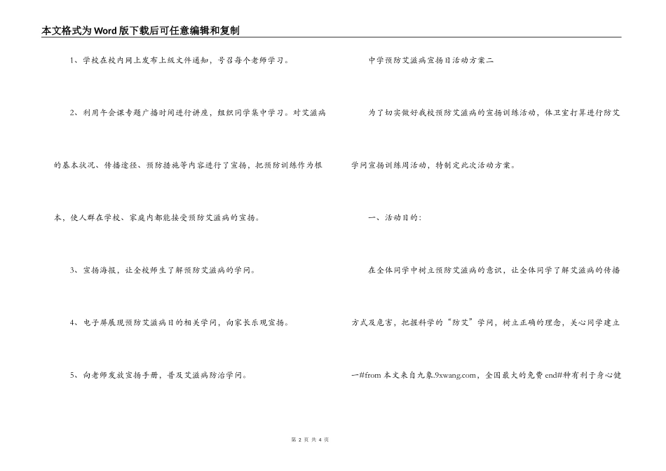 预防艾滋病宣传日活动方案_第2页