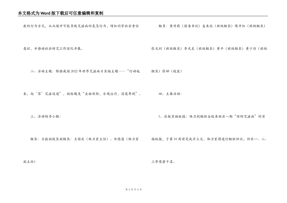 预防艾滋病宣传日活动方案_第3页