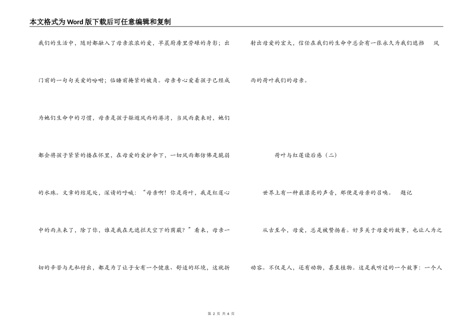 荷叶与红莲读后感_第2页