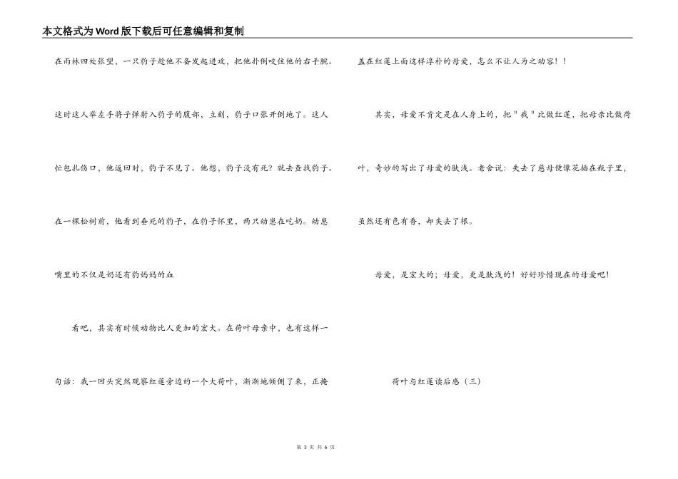 荷叶与红莲读后感_第3页
