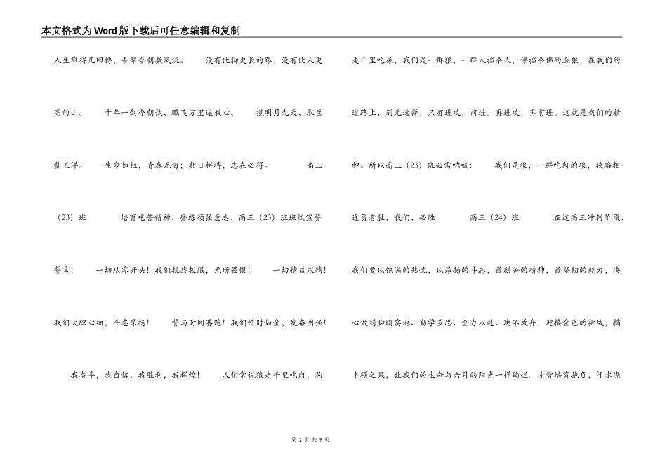 2022高三班级誓词_第2页