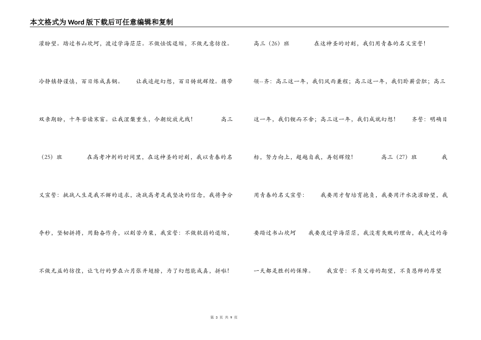 2022高三班级誓词_第3页