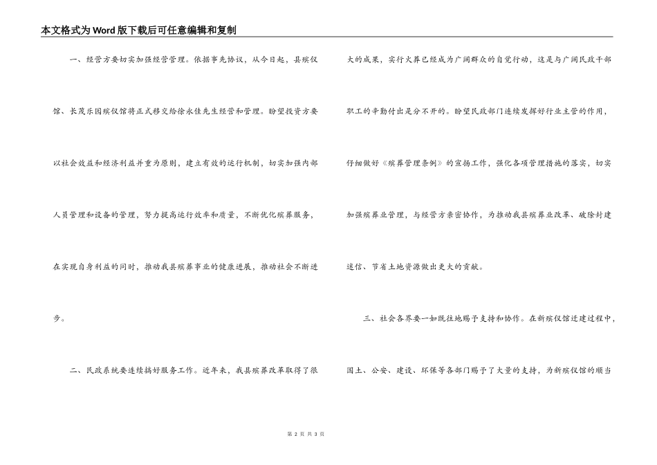 在殡仪馆迁建工程竣工典礼上的讲话_第2页