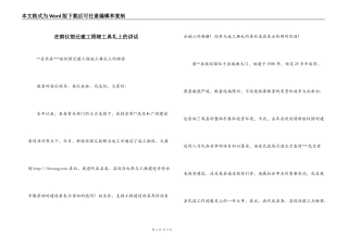 在殡仪馆迁建工程竣工典礼上的讲话