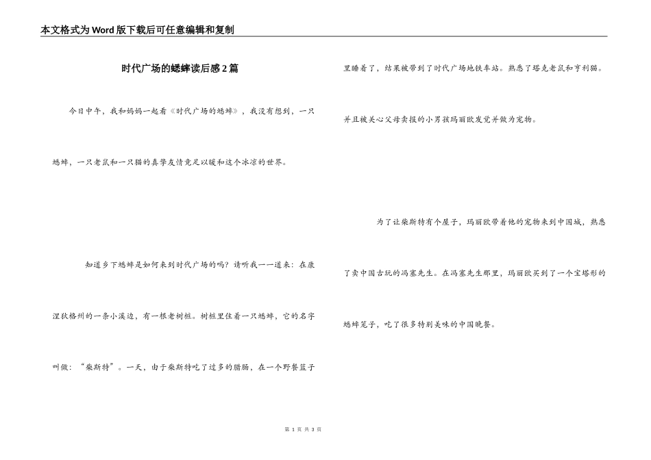 时代广场的蟋蟀读后感2篇_第1页