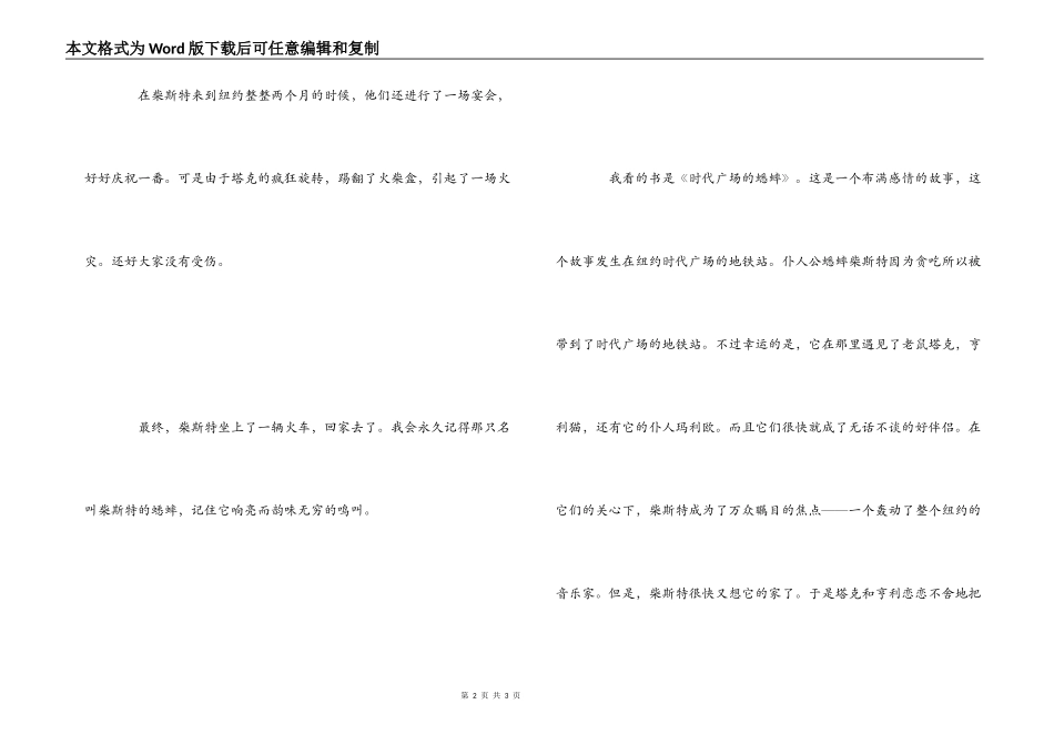 时代广场的蟋蟀读后感2篇_第2页