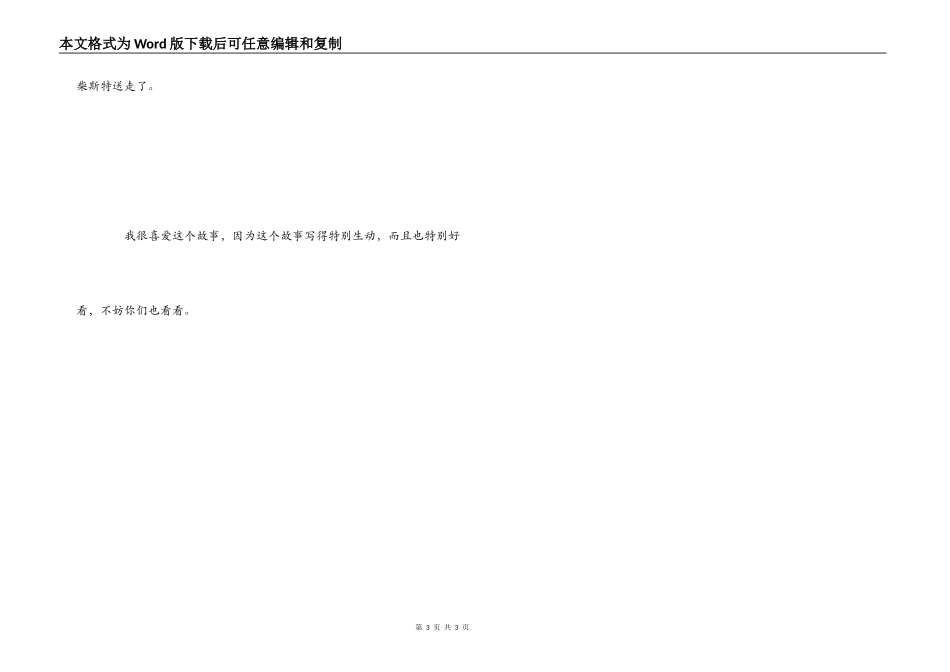 时代广场的蟋蟀读后感2篇_第3页