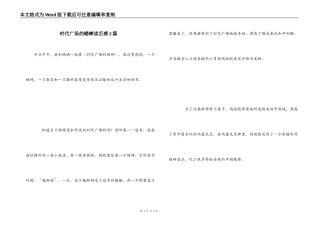 时代广场的蟋蟀读后感2篇