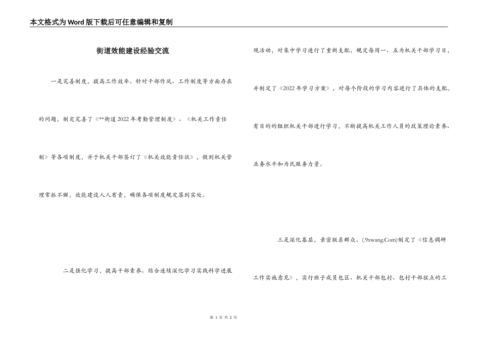 街道效能建设经验交流_第1页