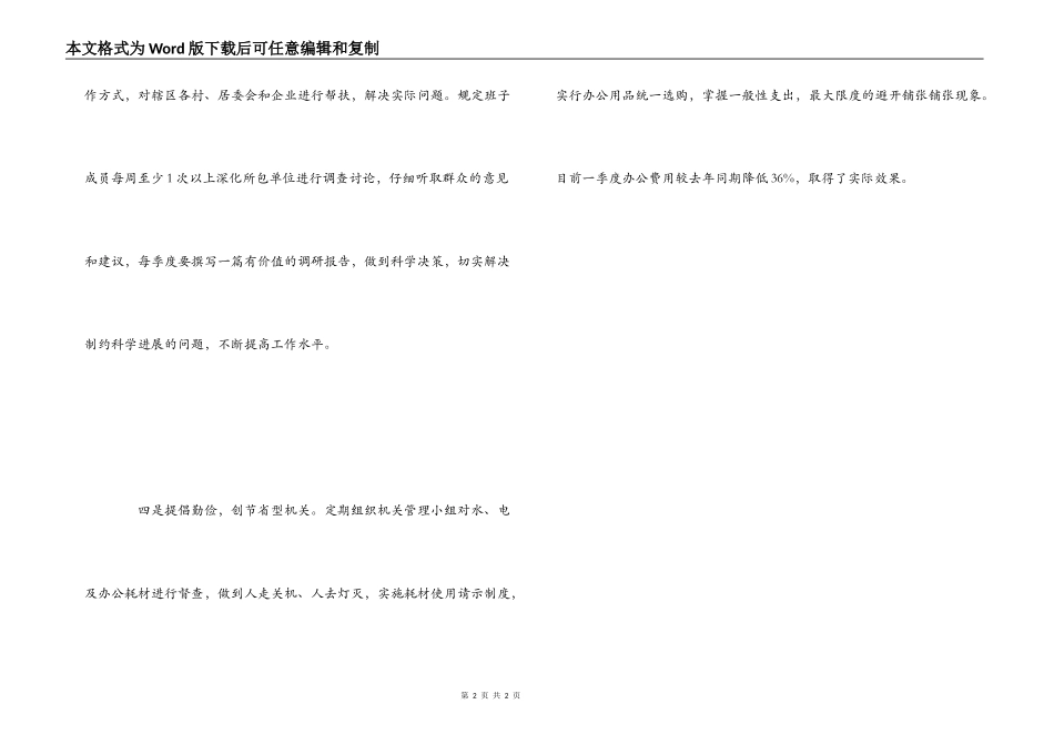 街道效能建设经验交流_第2页