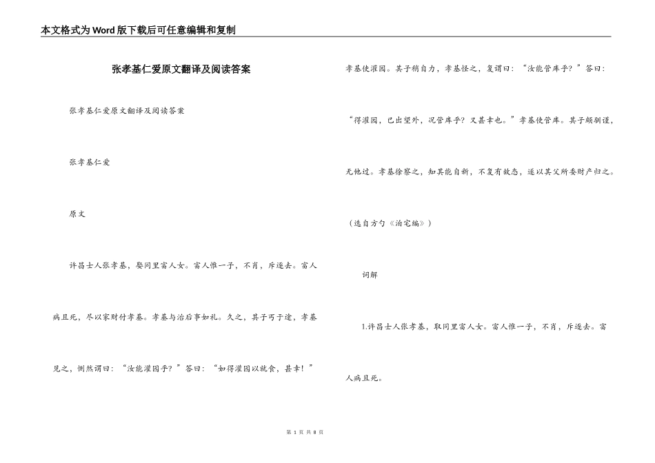 张孝基仁爱原文翻译及阅读答案_第1页