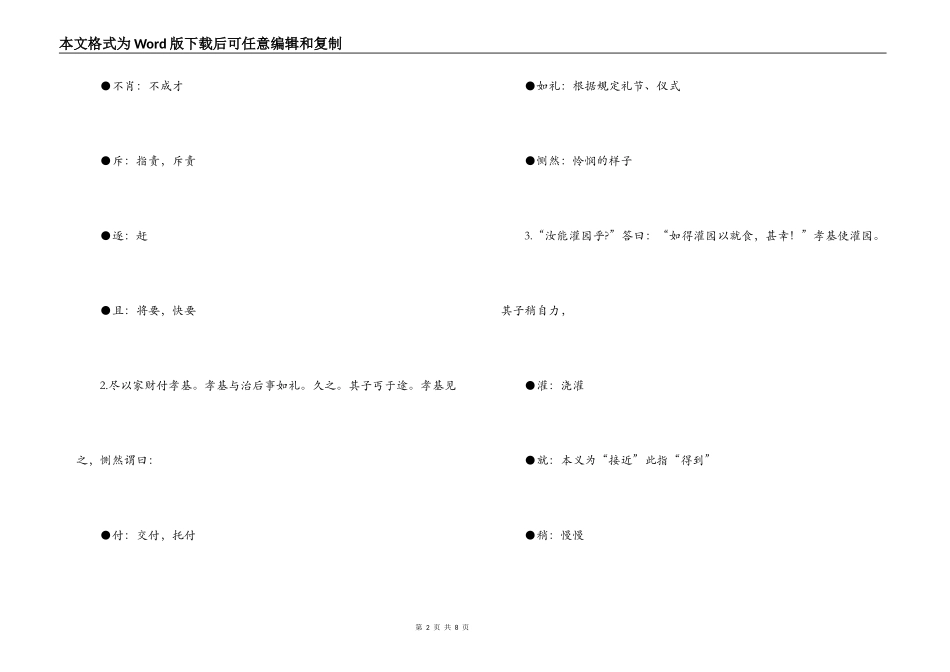 张孝基仁爱原文翻译及阅读答案_第2页