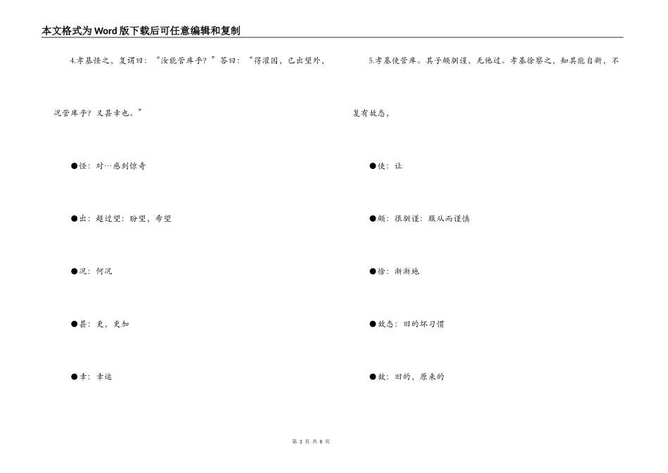 张孝基仁爱原文翻译及阅读答案_第3页