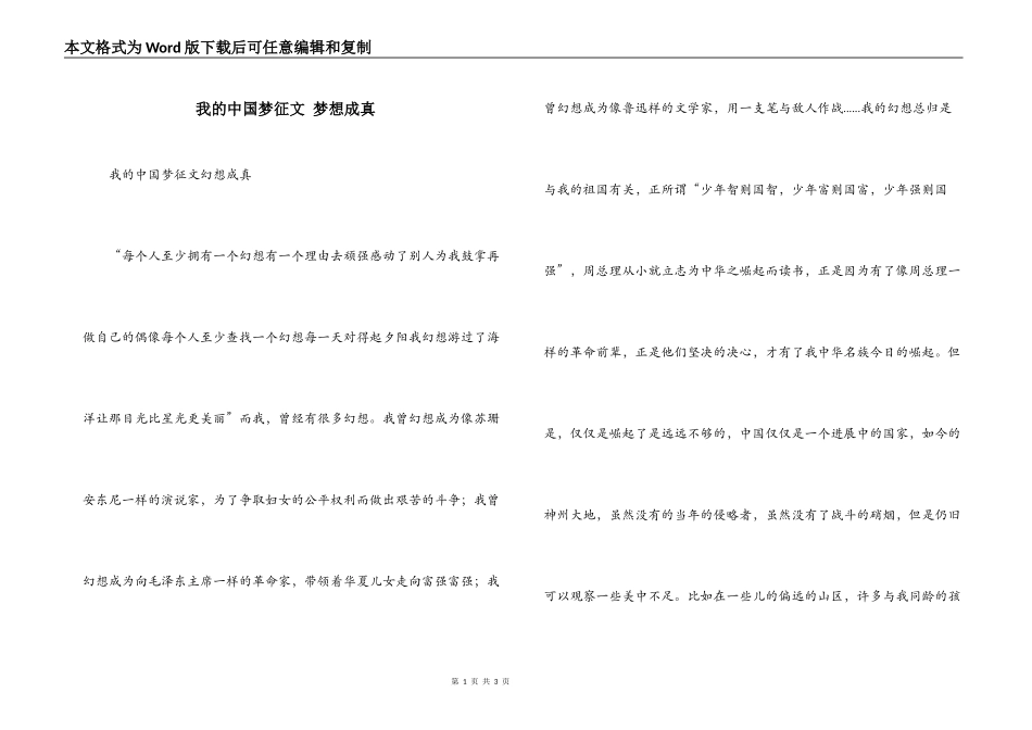 我的中国梦征文 梦想成真_第1页