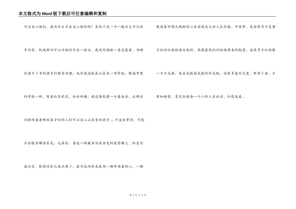 我的中国梦征文 梦想成真_第3页