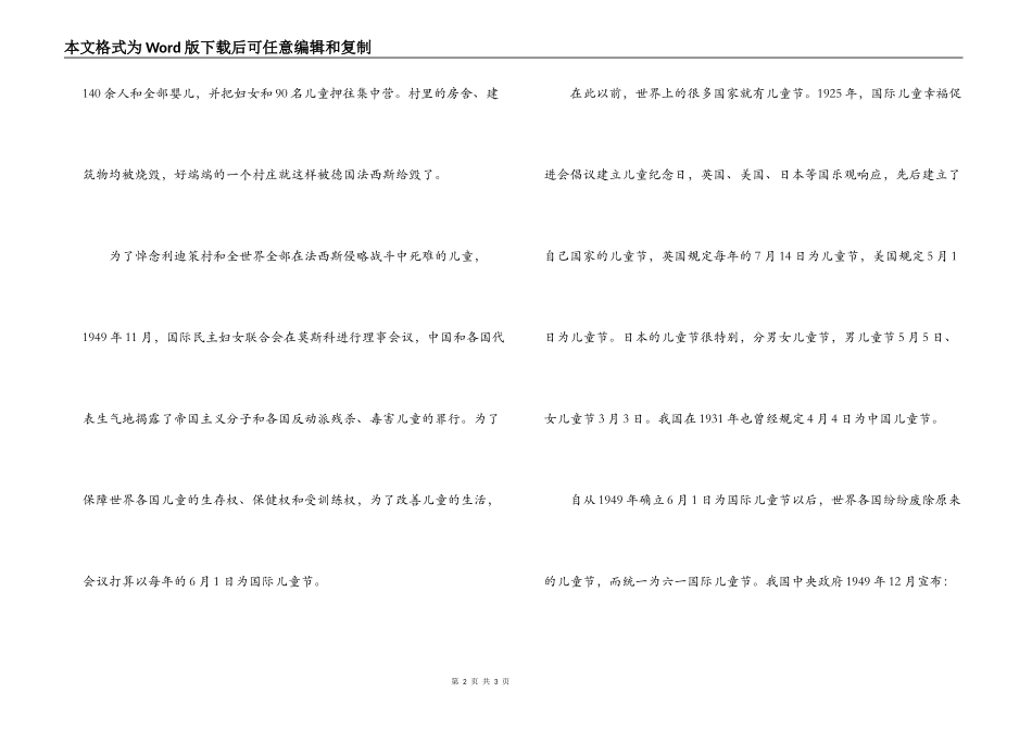 六一国际儿童节资料素材_第2页