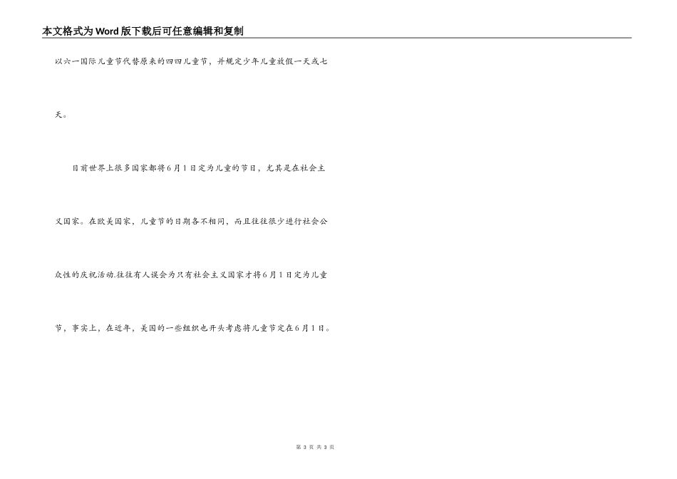 六一国际儿童节资料素材_第3页