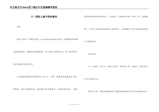 六一国际儿童节资料素材