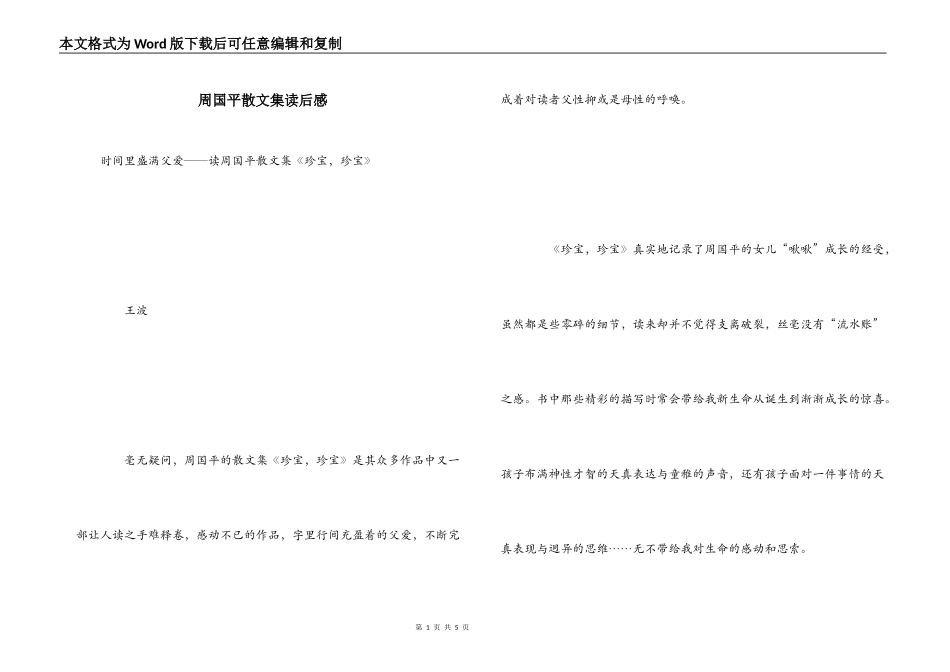 周国平散文集读后感_第1页