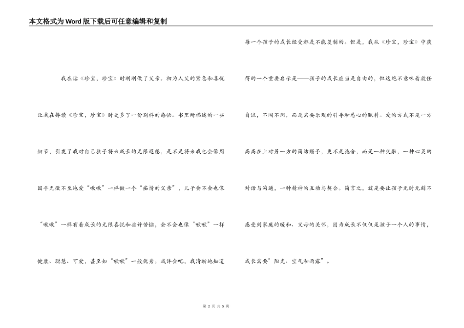 周国平散文集读后感_第2页