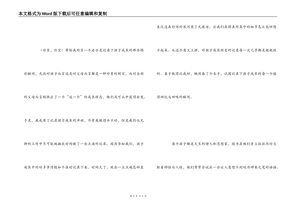 周国平散文集读后感_第3页