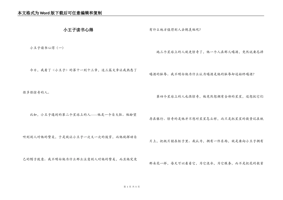 小王子读书心得_第1页