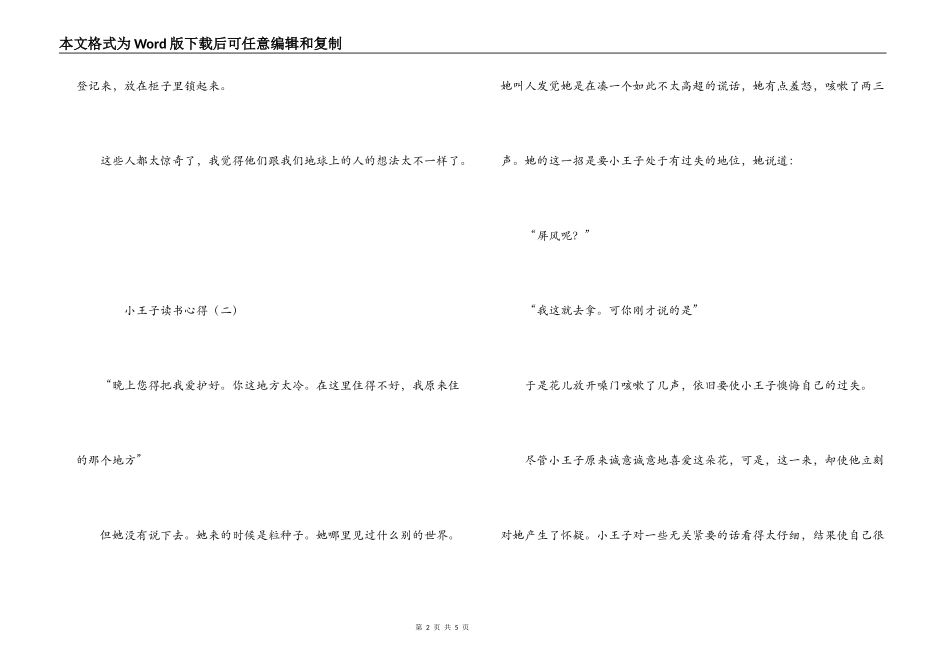 小王子读书心得_第2页