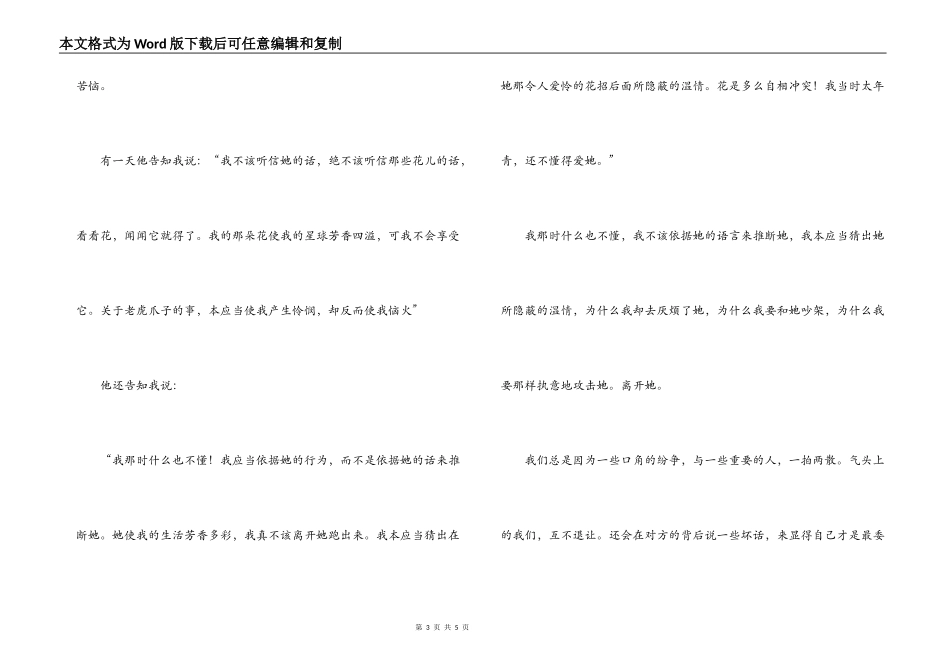 小王子读书心得_第3页