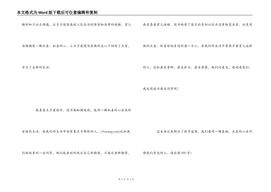 《王子与贫儿》读后感500字_第2页