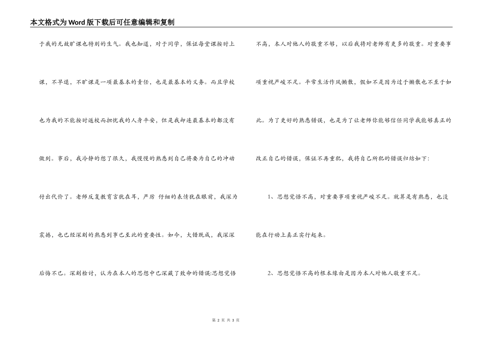 无故旷课检讨书范文_第2页