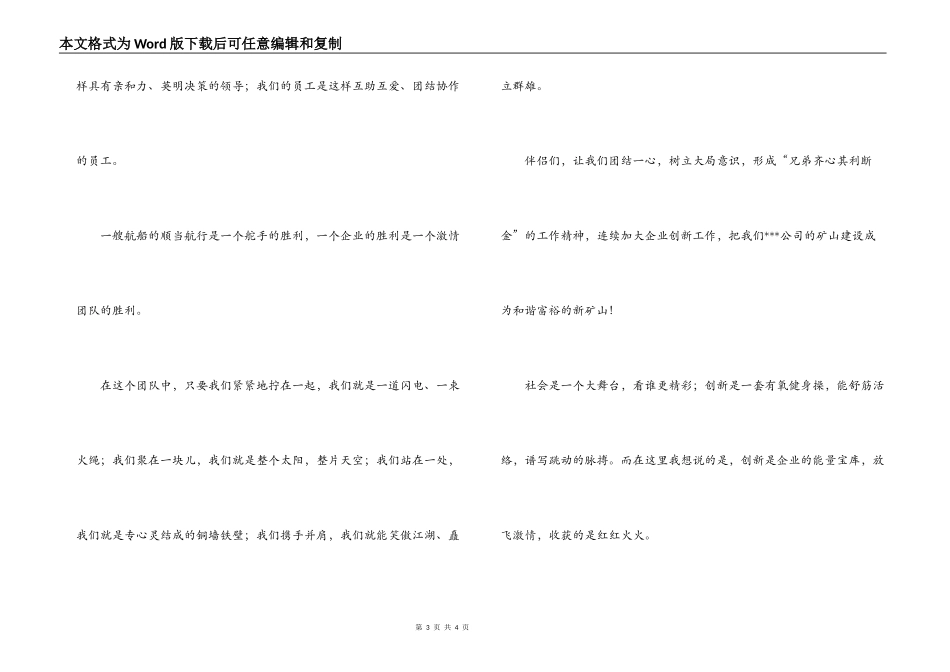 煤矿企业创新发展演讲稿范文_第3页