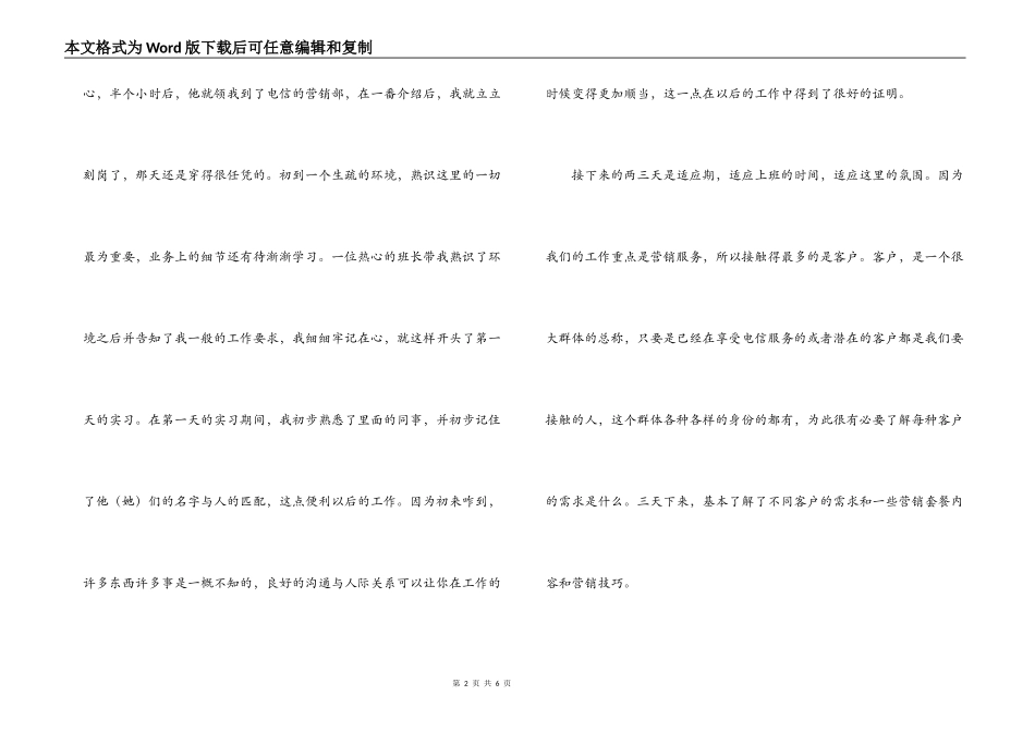 电信实习心得体会_第2页
