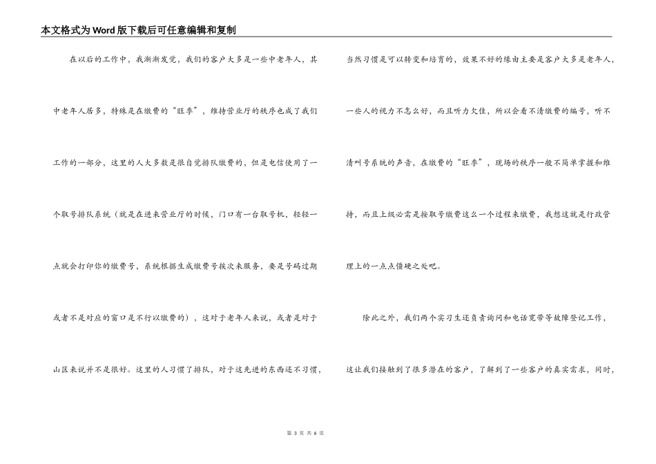 电信实习心得体会_第3页